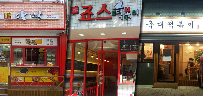 울고싶은 떡볶이 가맹점, '수천만원 투자했는데…' - 뉴스 썸네일 이미지